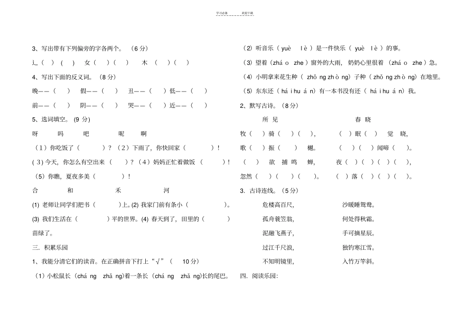 一年级语文阶段性测试题_第2页