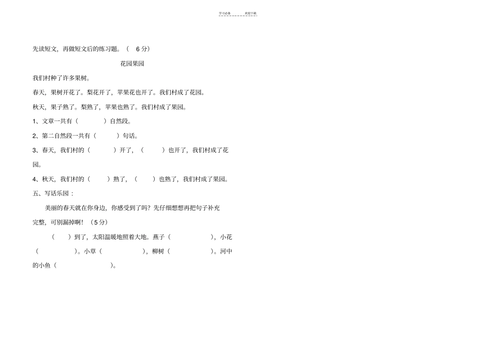 一年级语文阶段性测试题_第3页