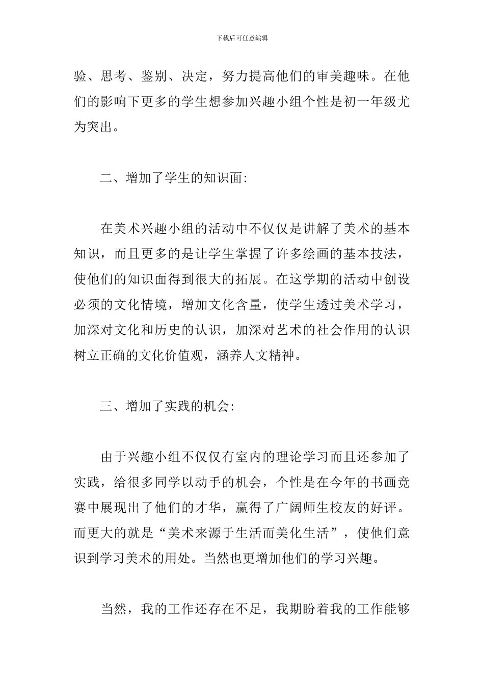 小学课外活动总结精选1000字_第2页