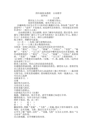 四年级校本教程古诗教学