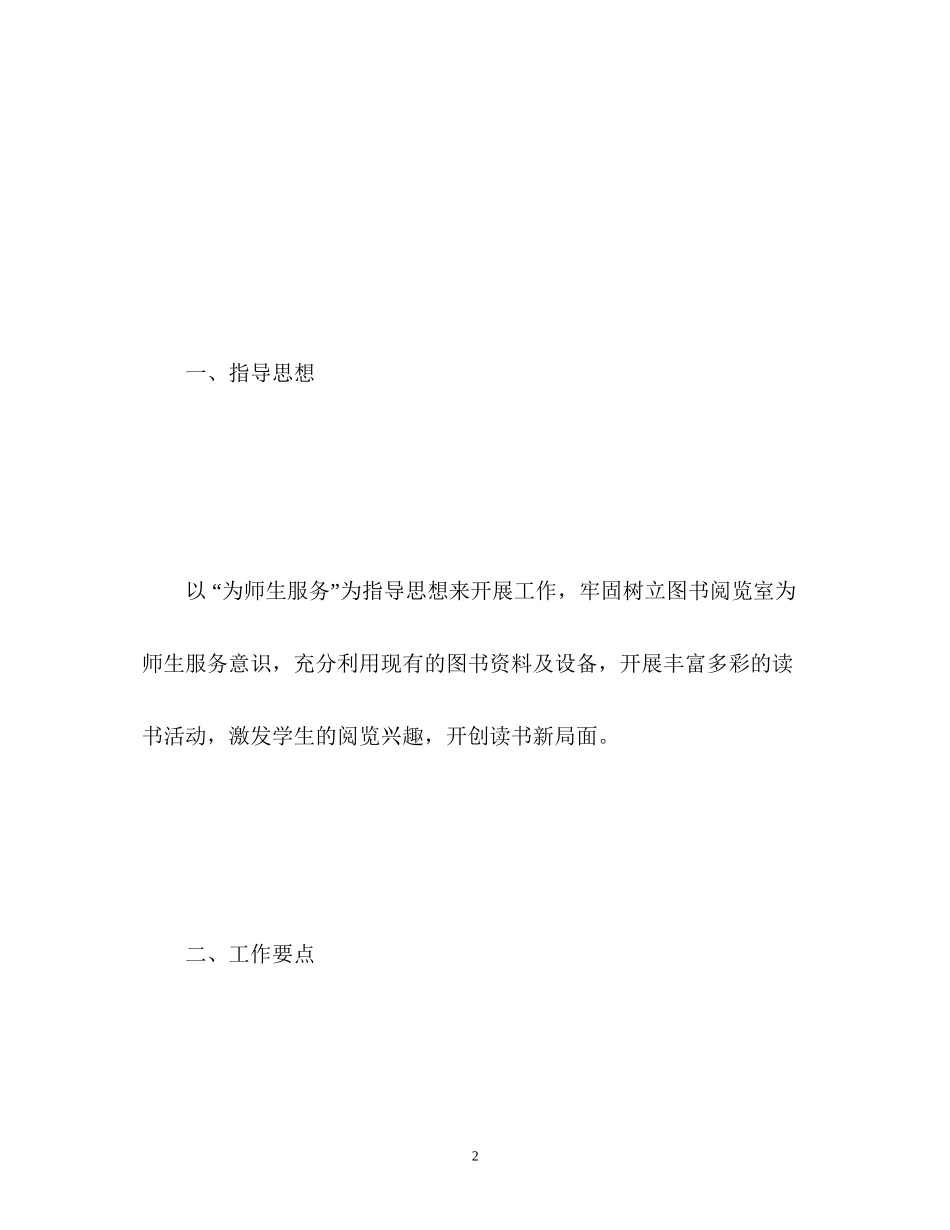 学校图书馆工作计划22_第2页