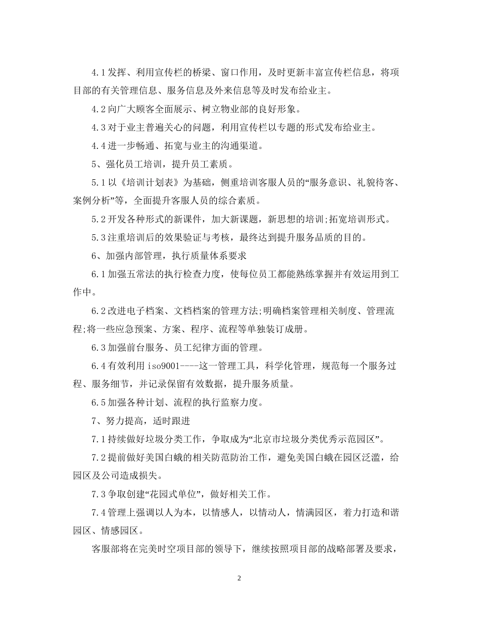 物业客服年度工作计划范文2_第2页