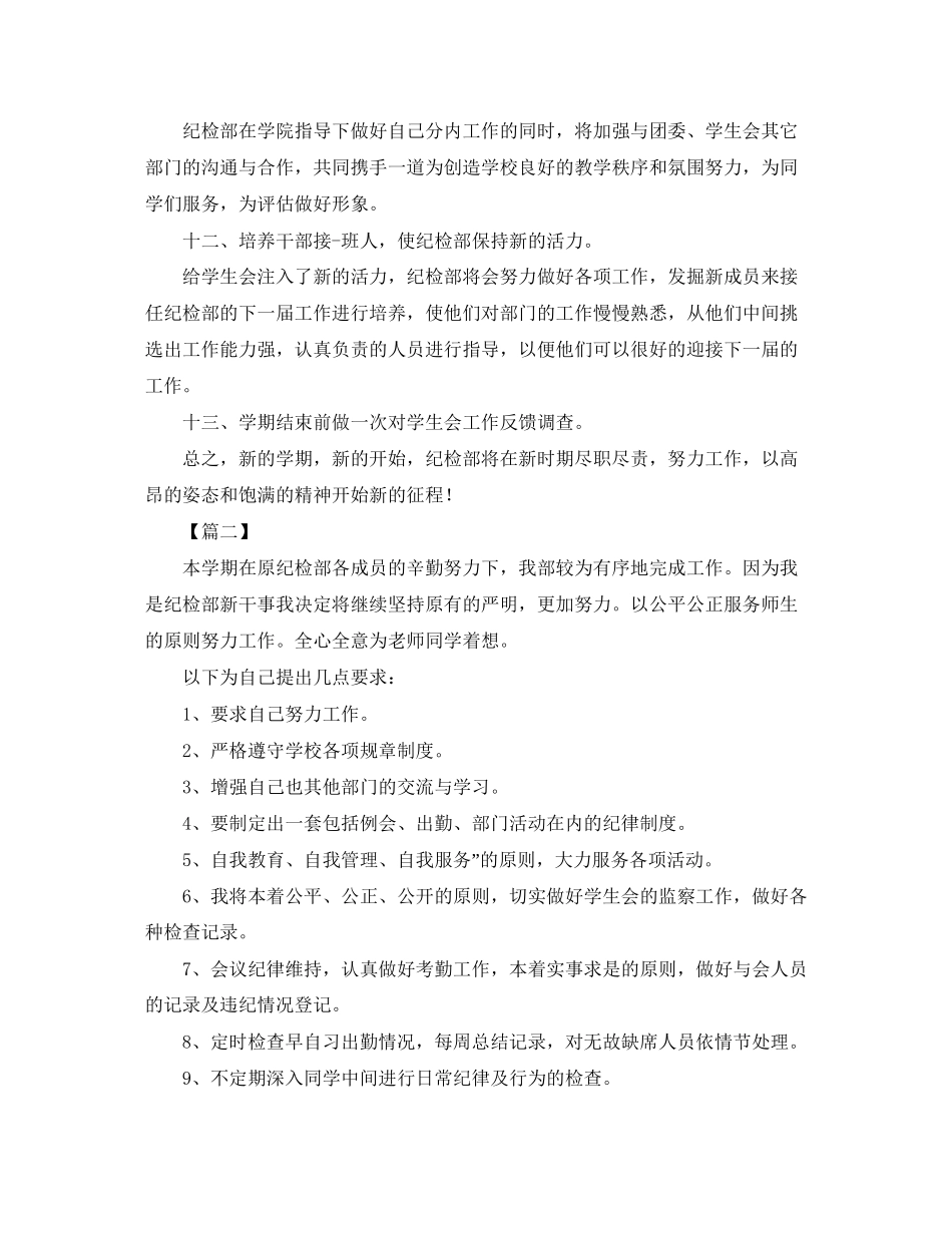 学生会纪检部新学期工作计划3_第2页