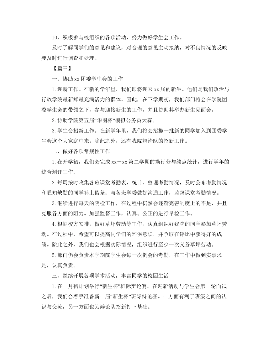 学生会纪检部新学期工作计划3_第3页