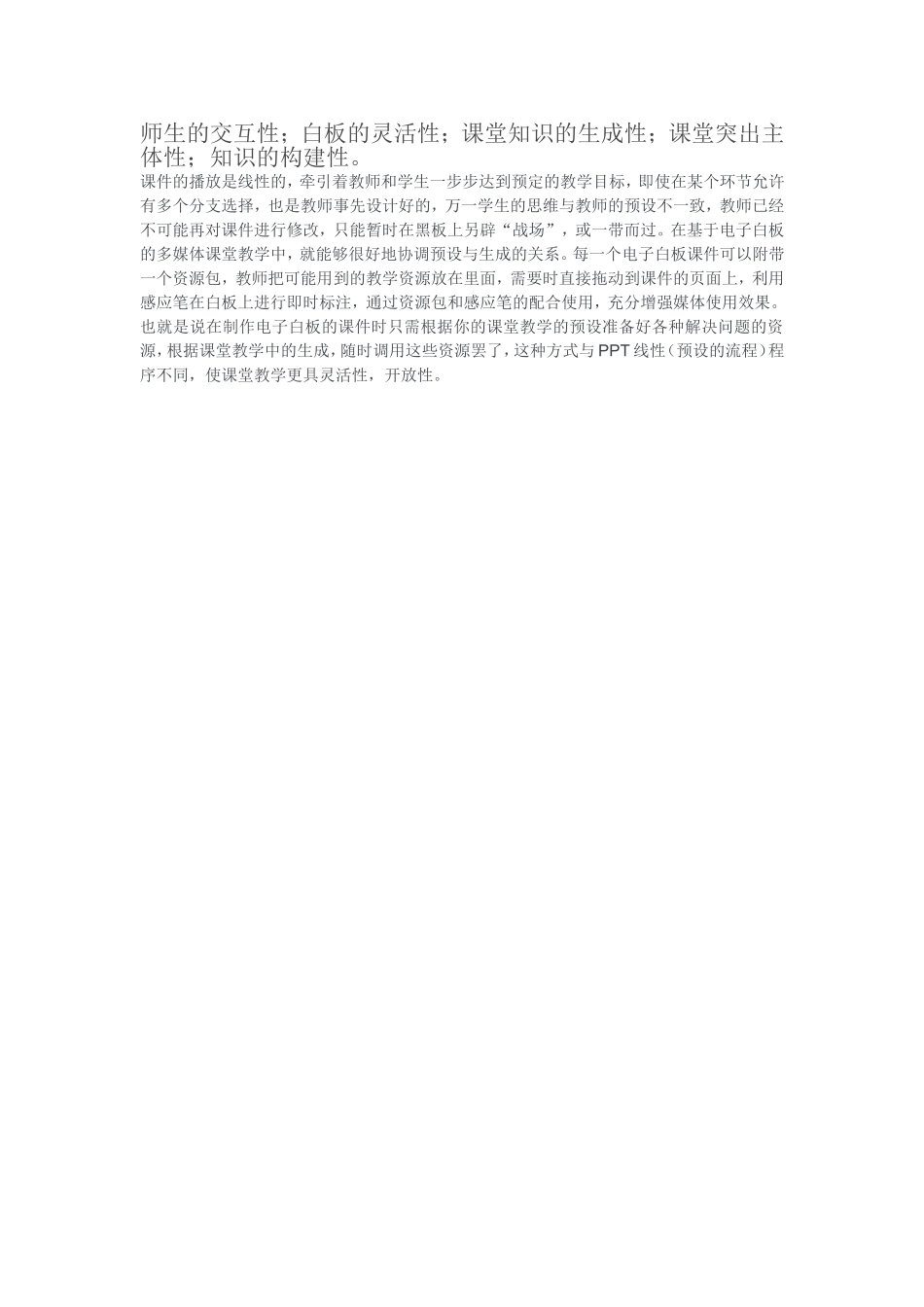 师生的交互性_第1页