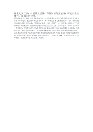 师生的交互性