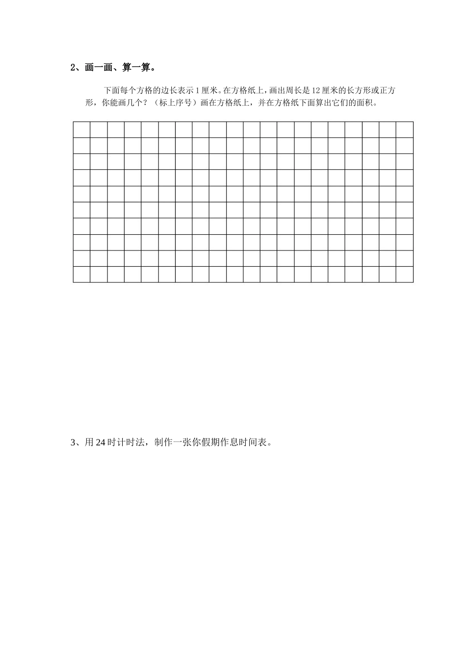 三年级数学能力测试1_第2页