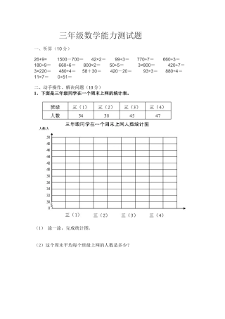 三年级数学能力测试1