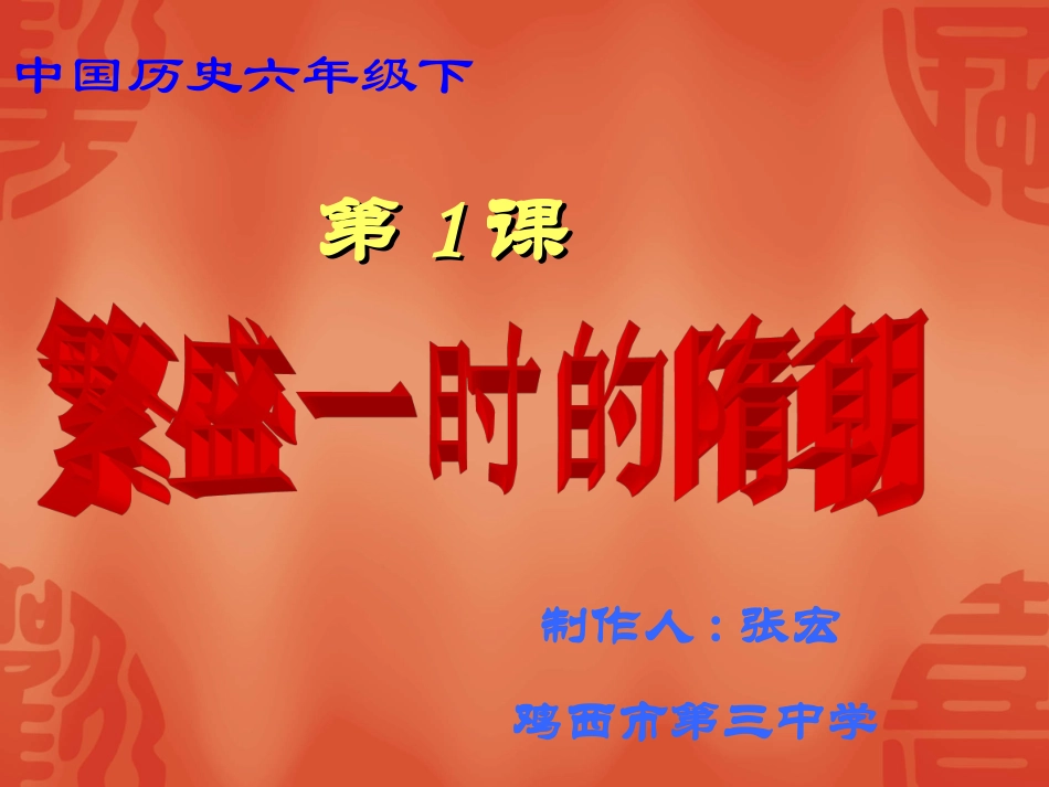 繁盛一时的隋朝 (2)_第1页