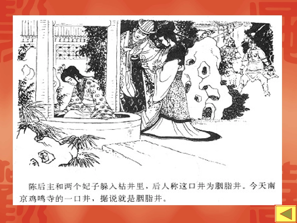 繁盛一时的隋朝 (2)_第3页