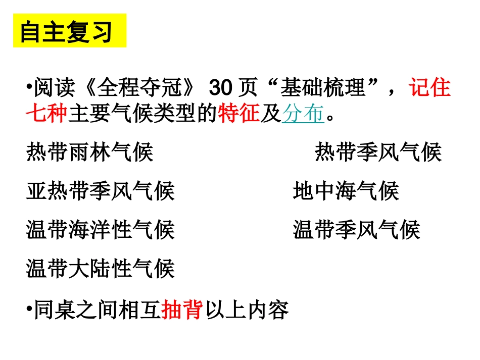 气候类型复习_第2页