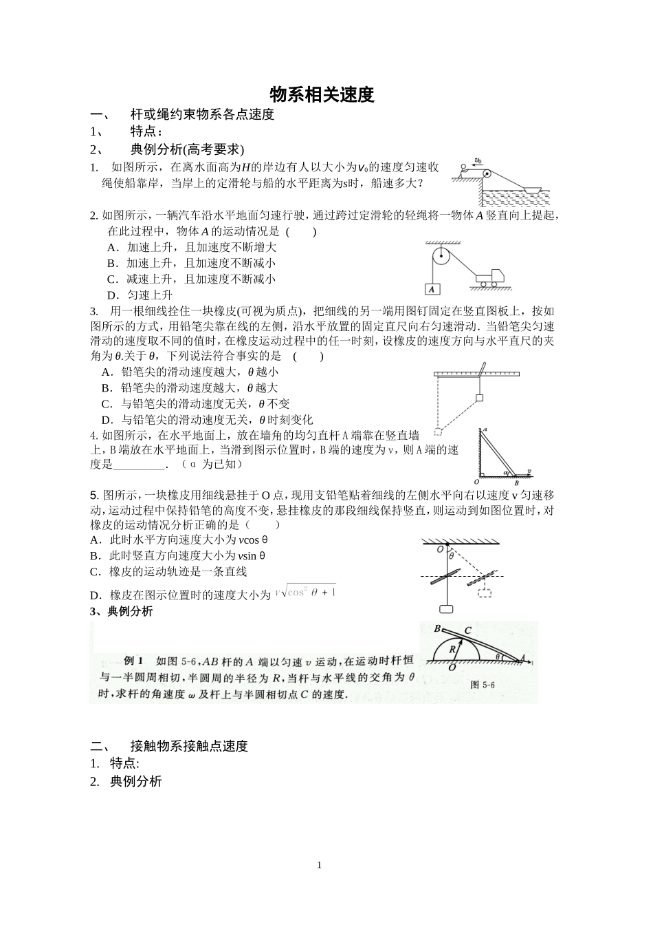 物系相关速度(1213)_第1页