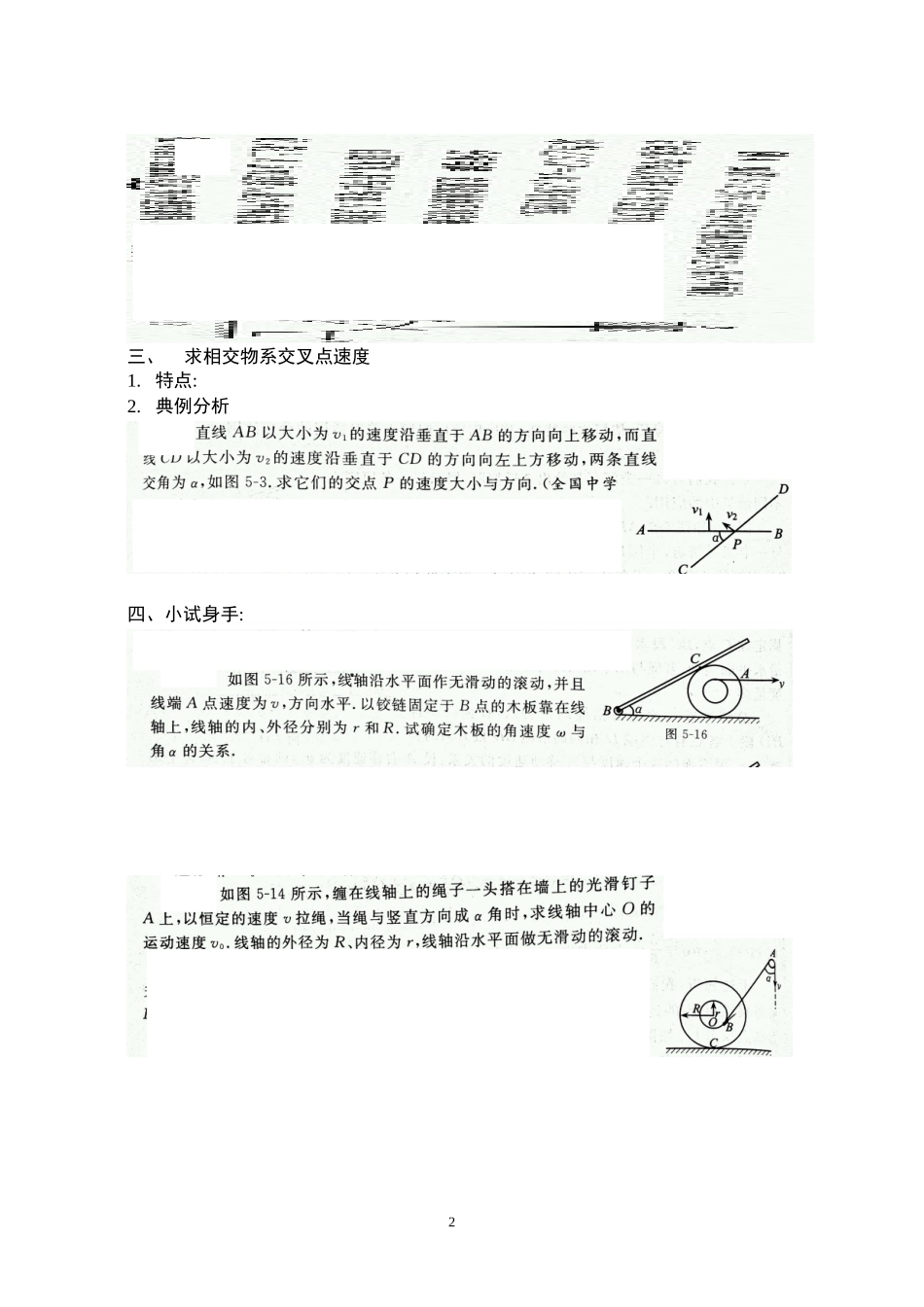 物系相关速度(1213)_第2页