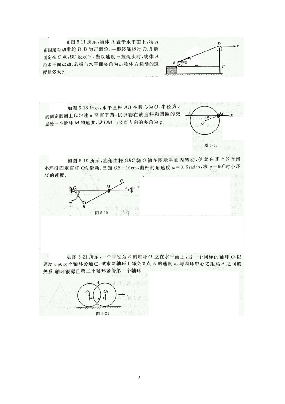 物系相关速度(1213)_第3页