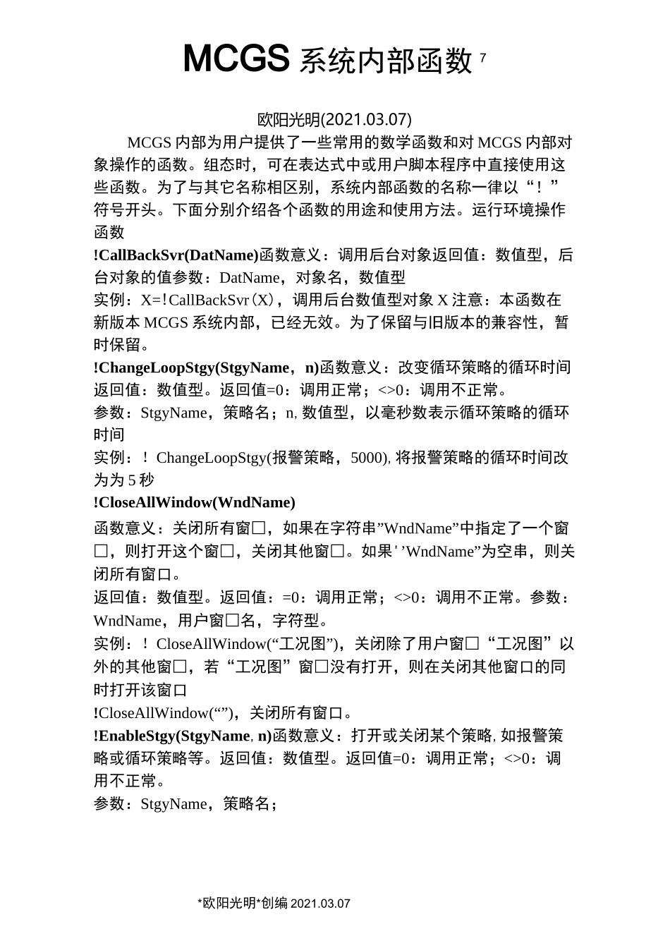 2021年MCGS系统内部函数参考手册_第1页
