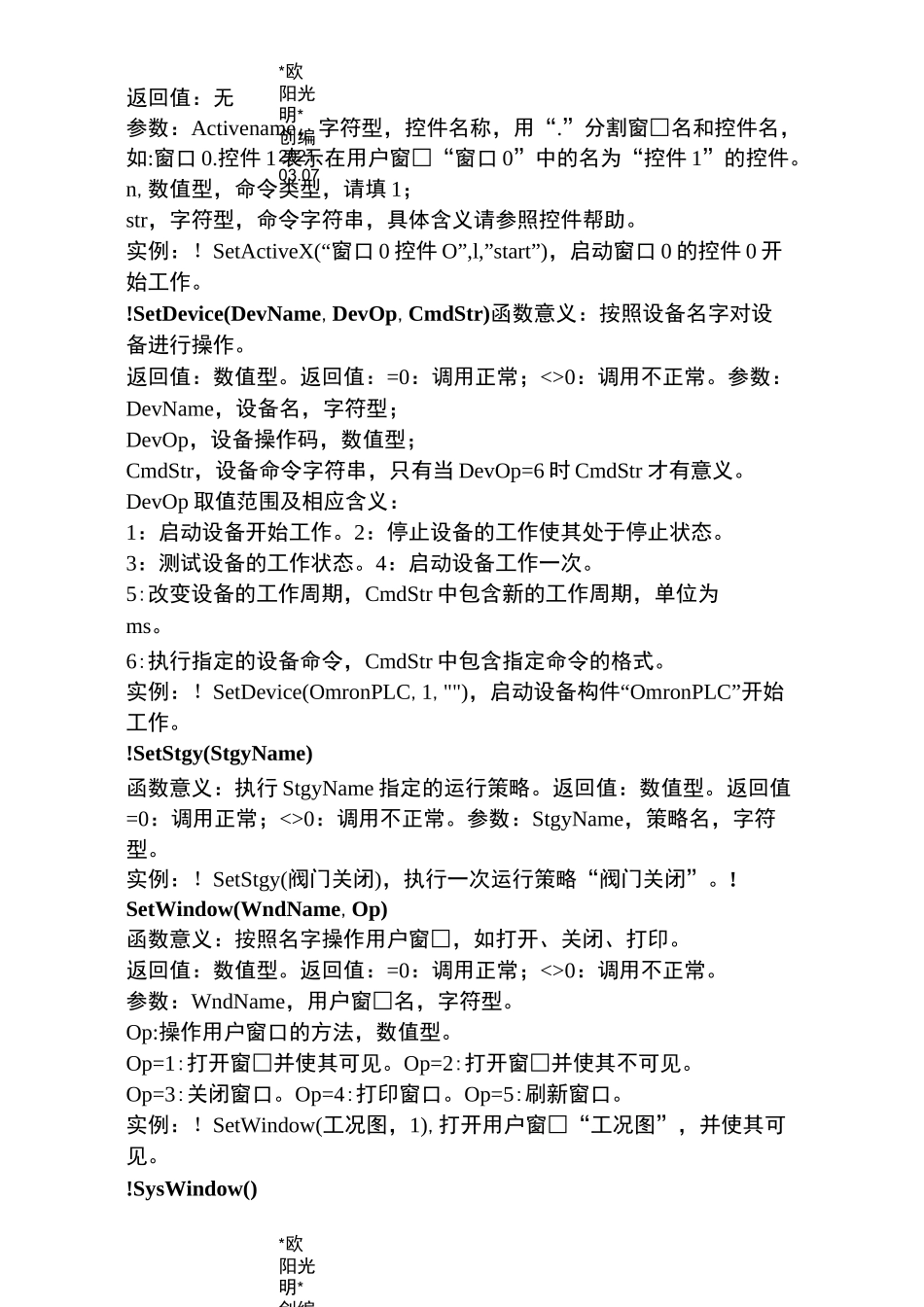 2021年MCGS系统内部函数参考手册_第3页
