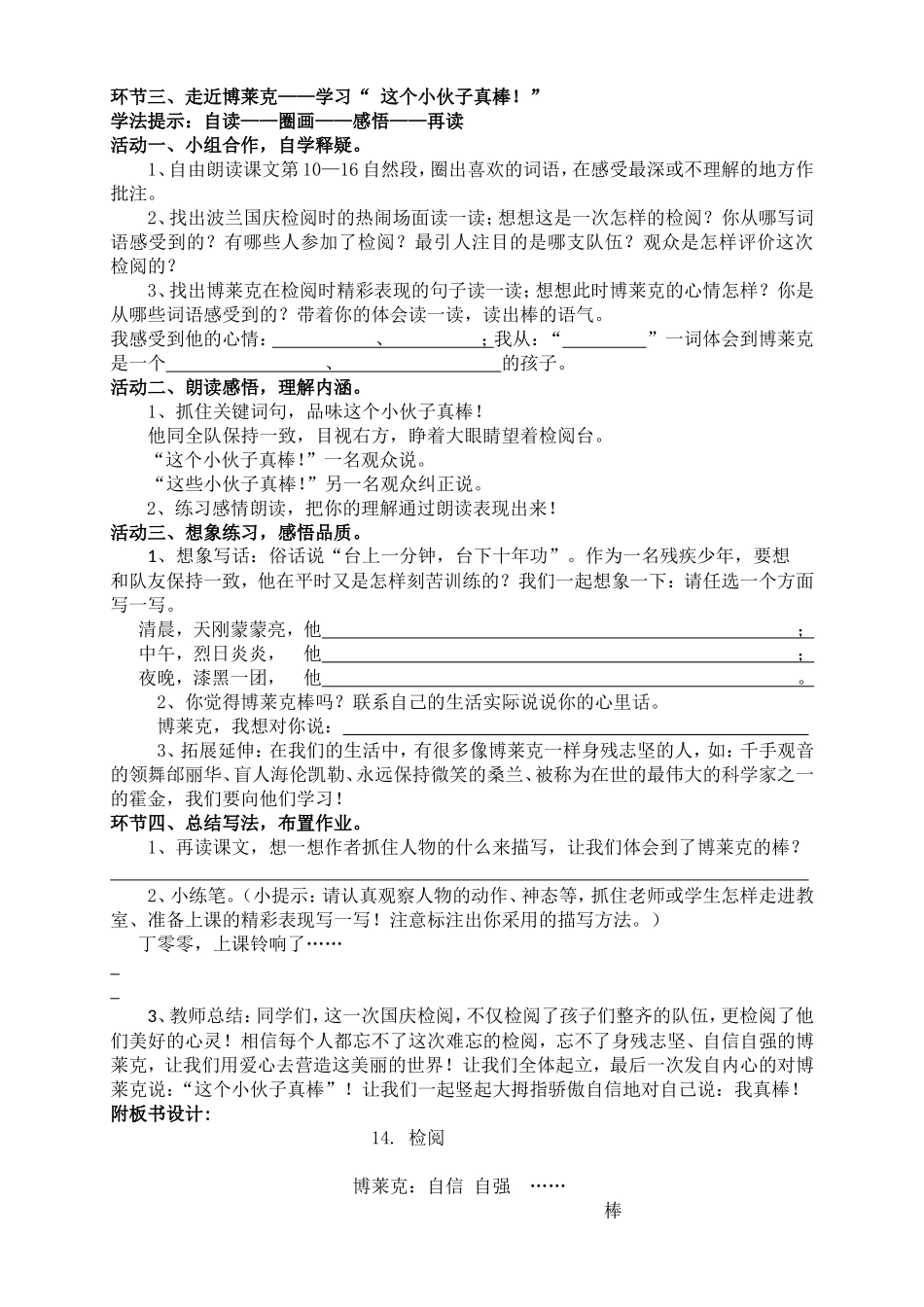 白晓华《检阅》教案设计_第2页