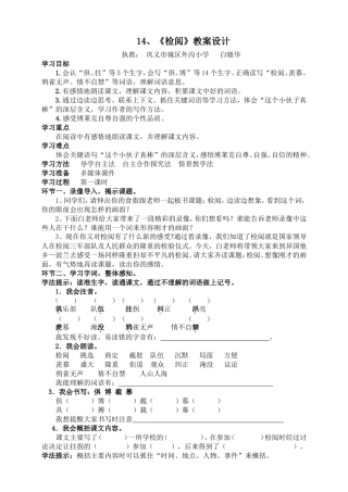 白晓华《检阅》教案设计