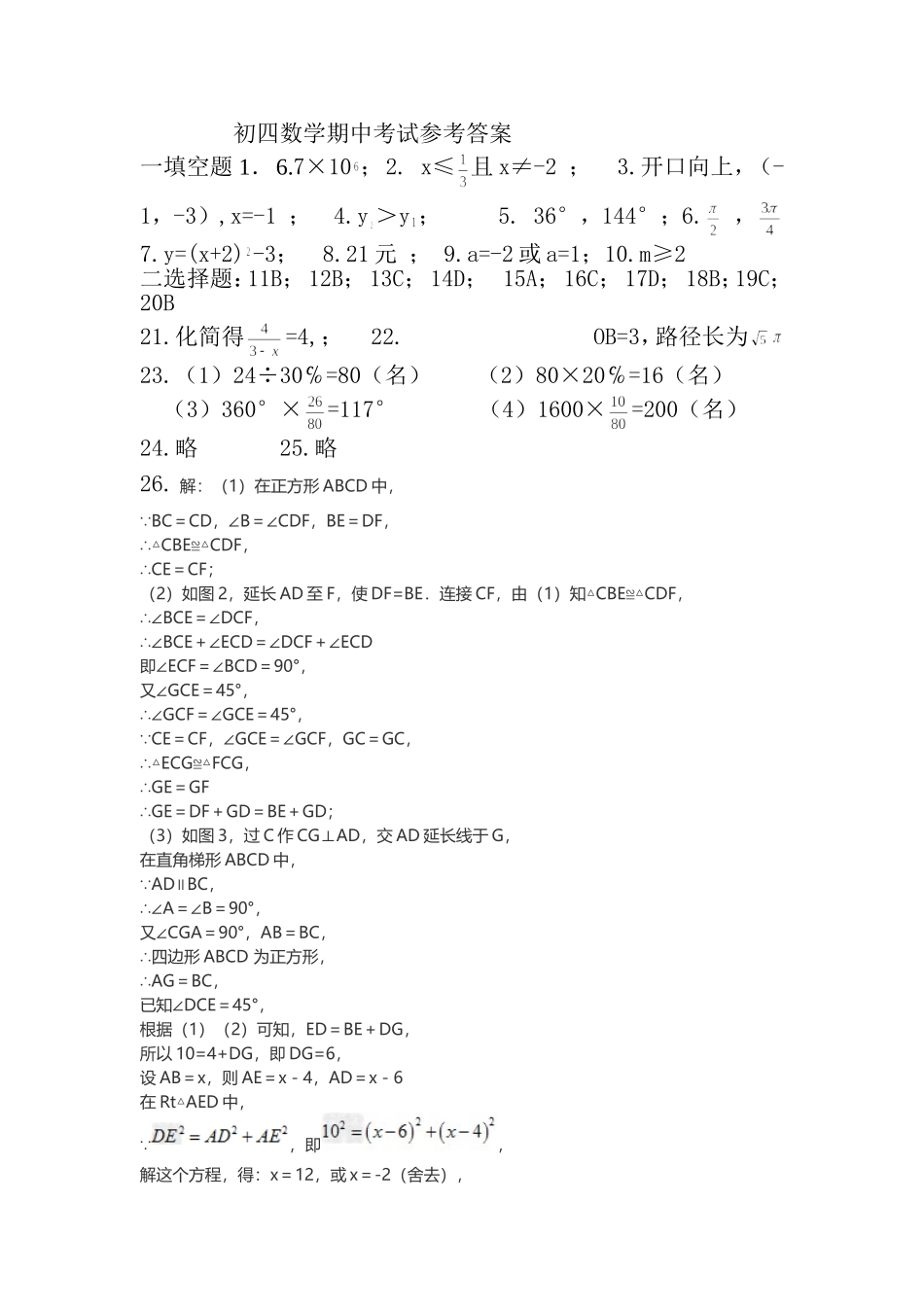 初四数学期中考试参考答案_第1页