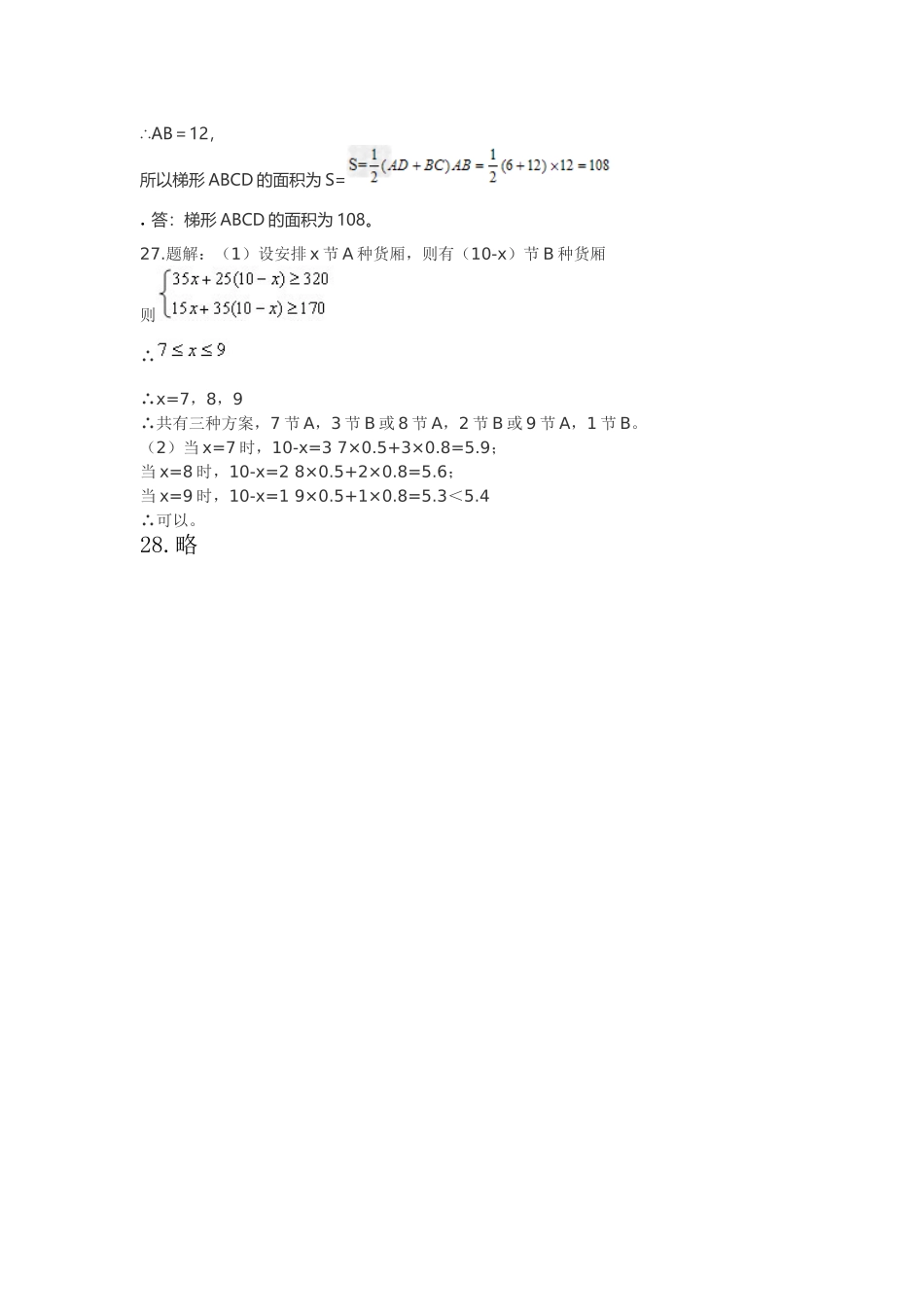 初四数学期中考试参考答案_第2页