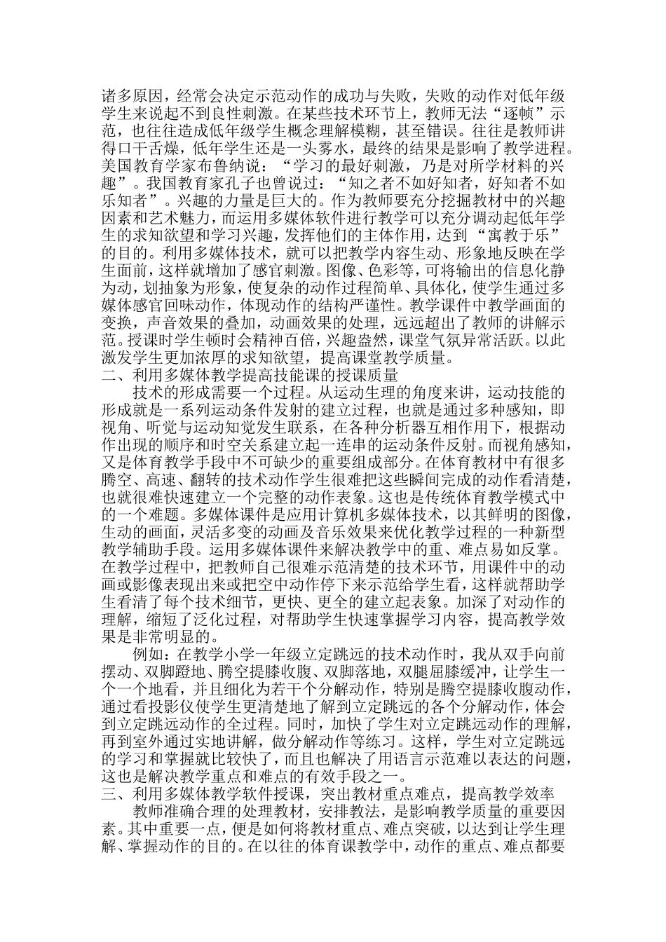 多媒体技术在体育教学中的应用--孙惠梅_第2页
