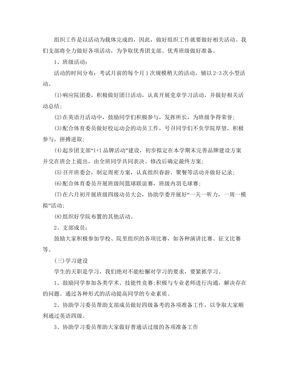 大一团支书下半学期团支部工作计划_第2页