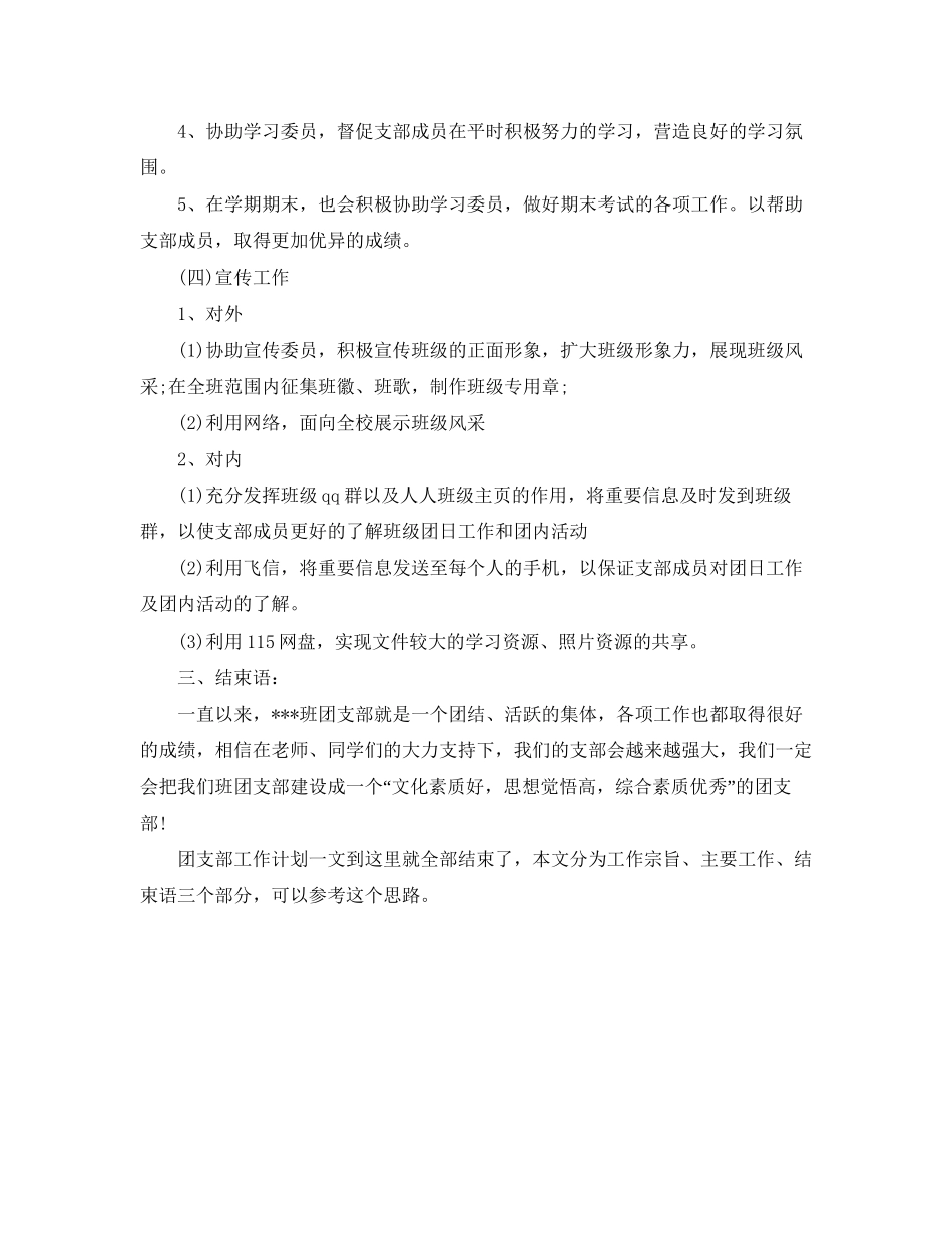 大一团支书下半学期团支部工作计划_第3页