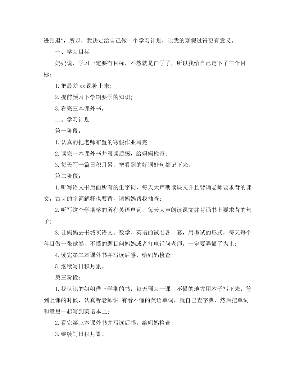 五年级学生寒假学习计划_第2页