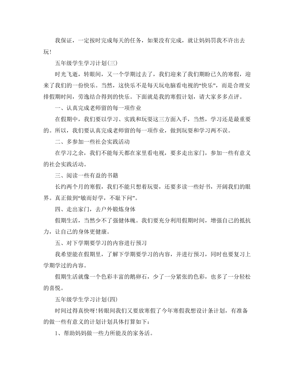 五年级学生寒假学习计划_第3页
