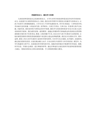 挖掘原初动力