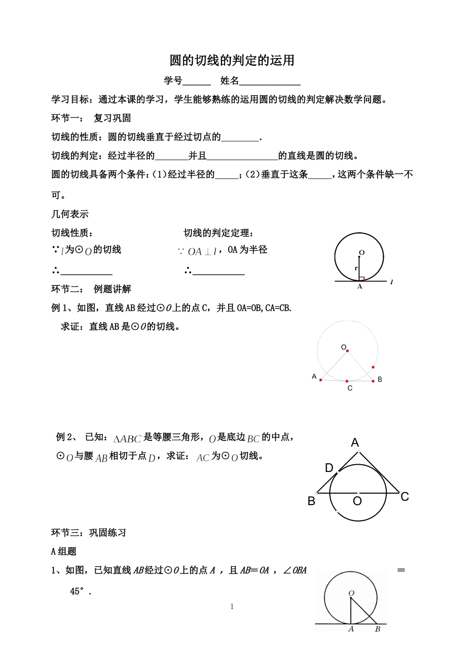切线的性质和判定应用_第1页