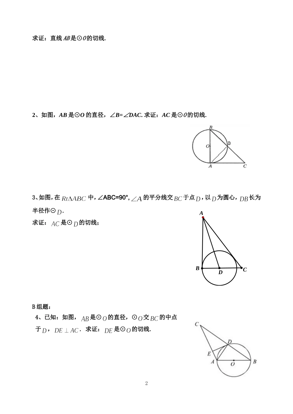 切线的性质和判定应用_第2页