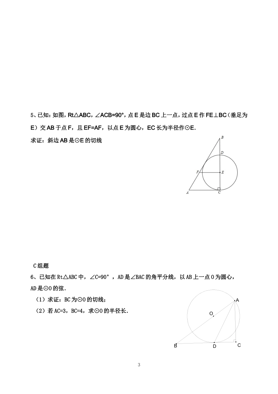 切线的性质和判定应用_第3页