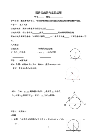 切线的性质和判定应用