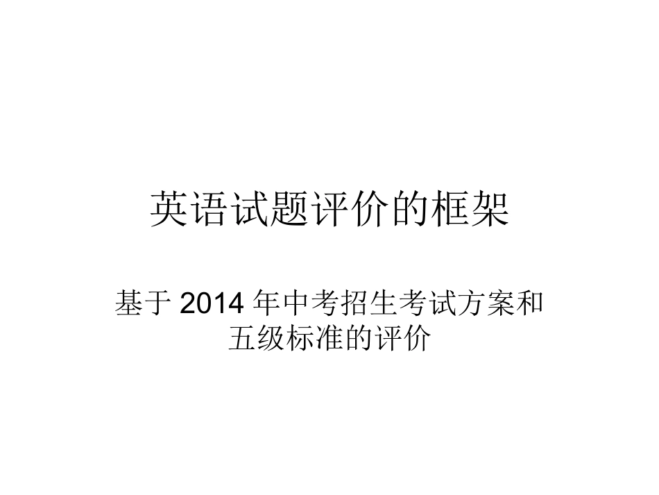 试题评价的框架_第1页