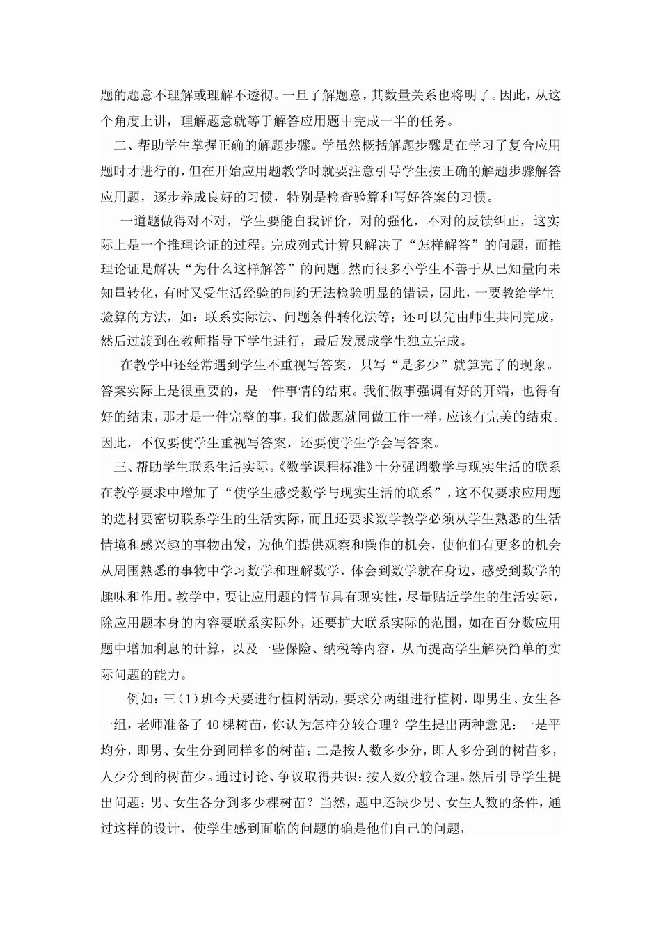 浅谈小学数学应用题教学_第2页