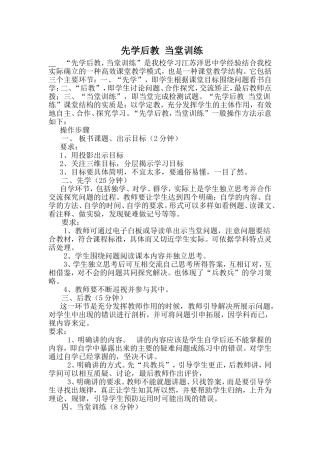 先学后教当堂训练