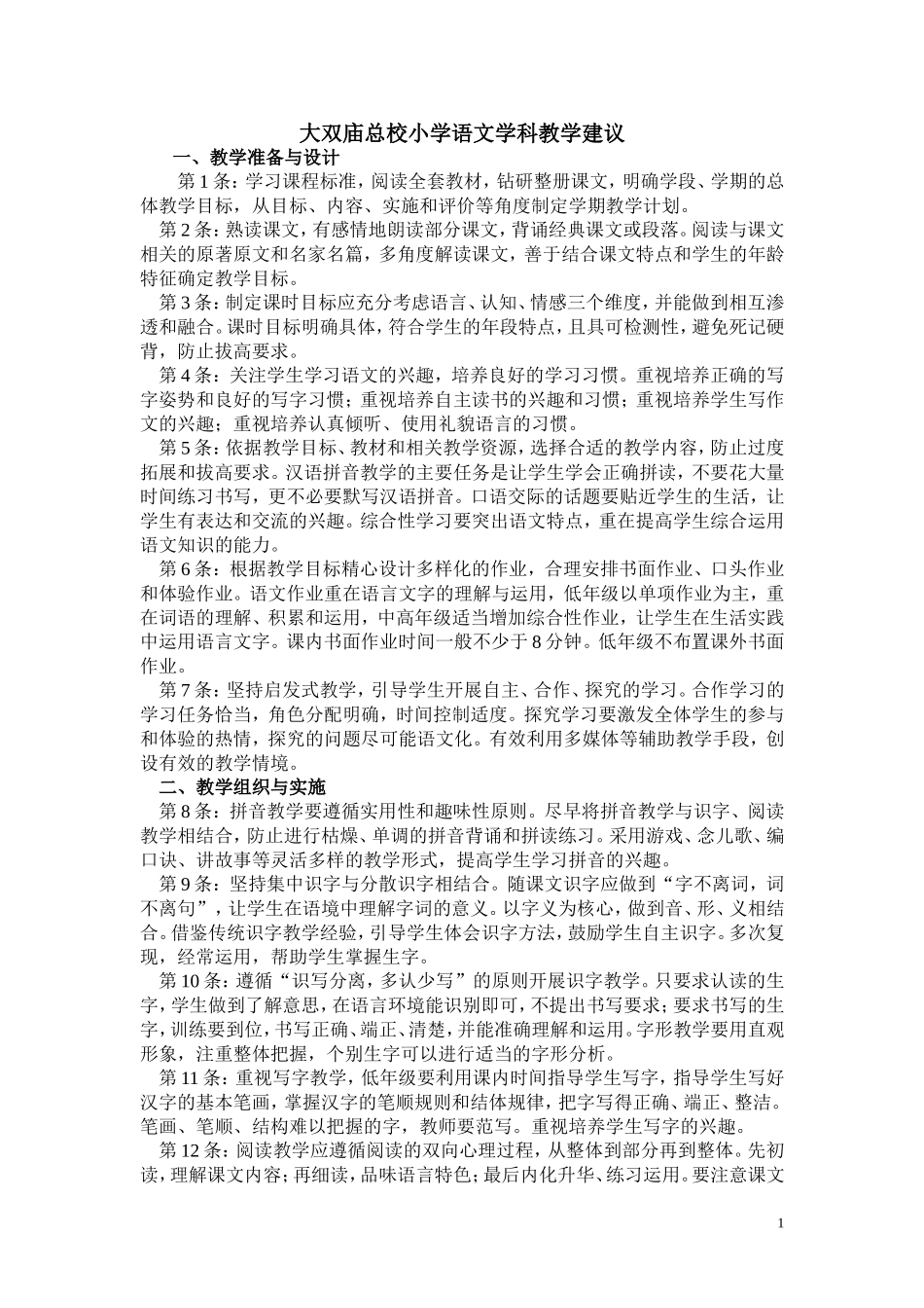 小学语文学科教学建议_第1页