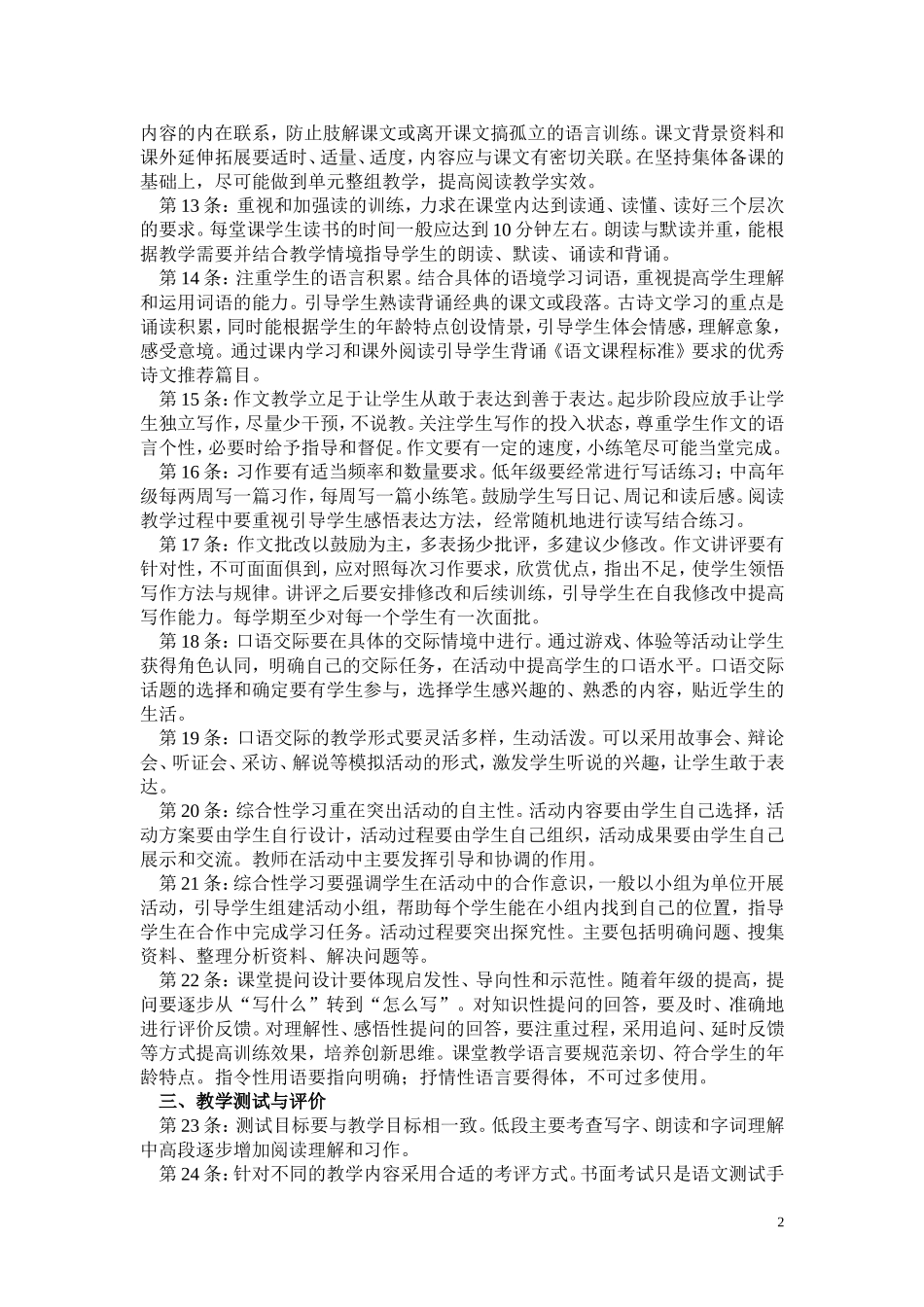 小学语文学科教学建议_第2页