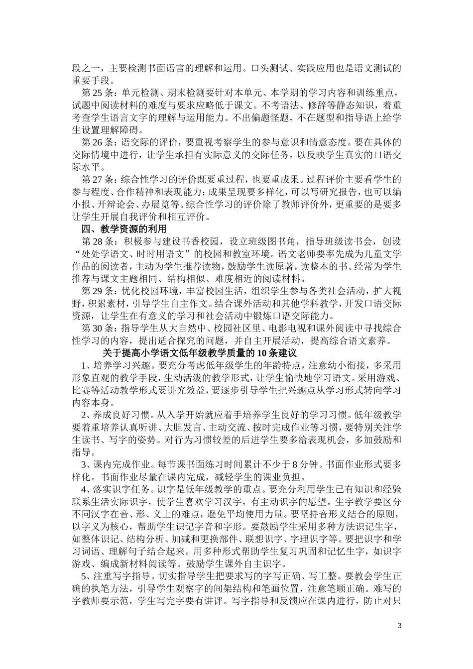 小学语文学科教学建议_第3页