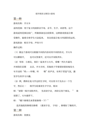 一年级课堂休息小游戏