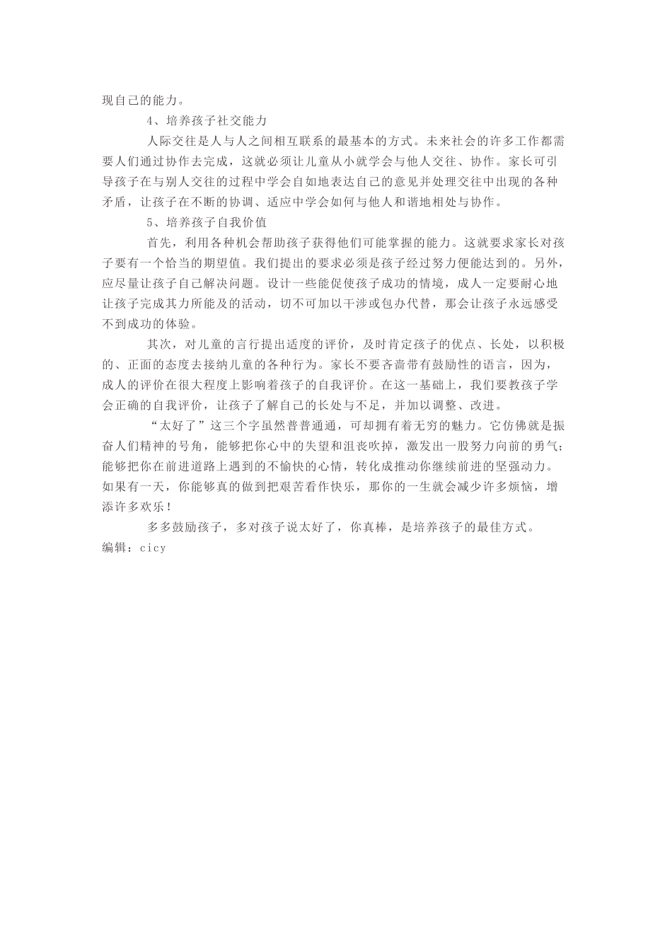 如何让孩拥有一个好的心态_第2页