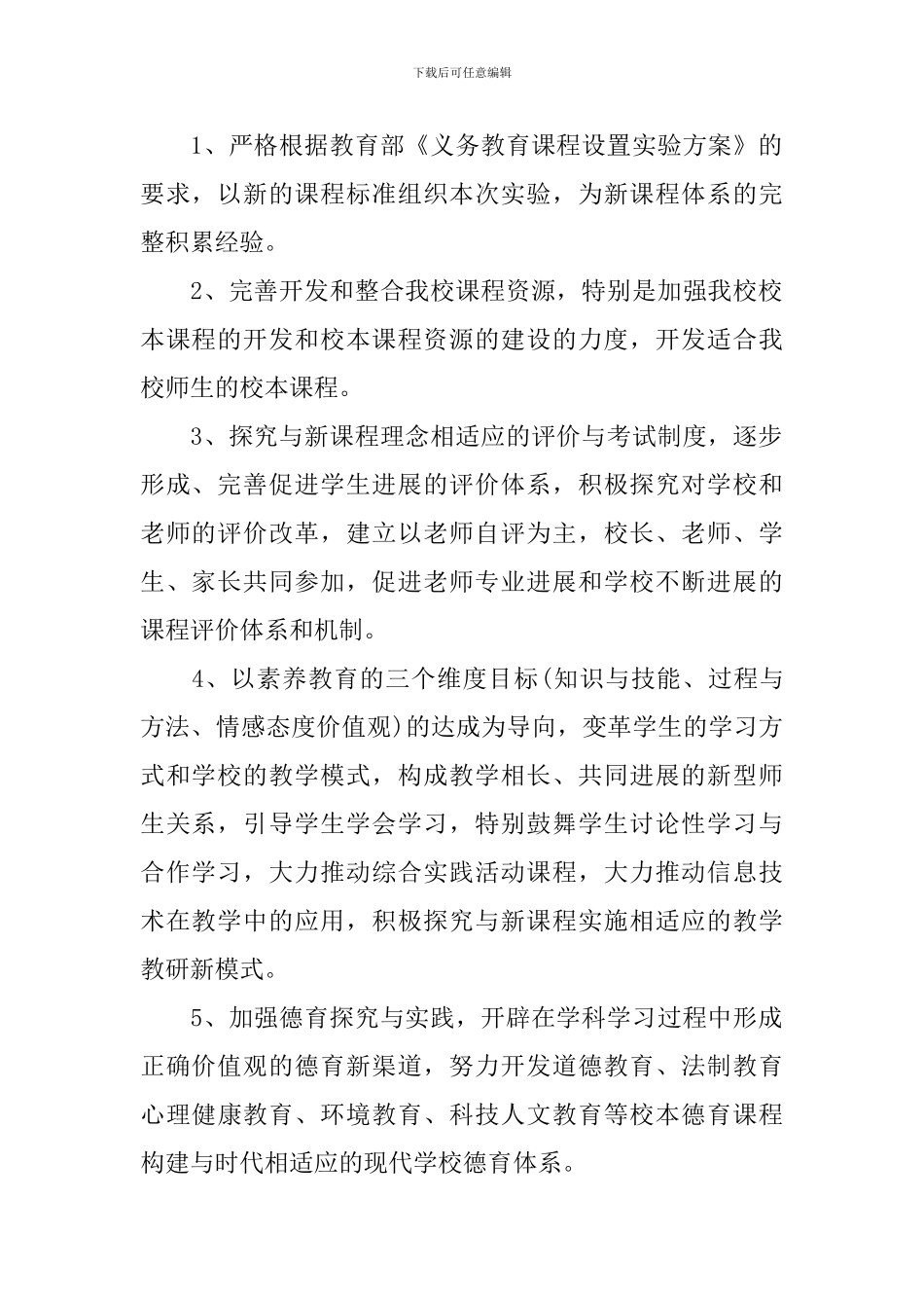 小学课程改革实施计划_第2页