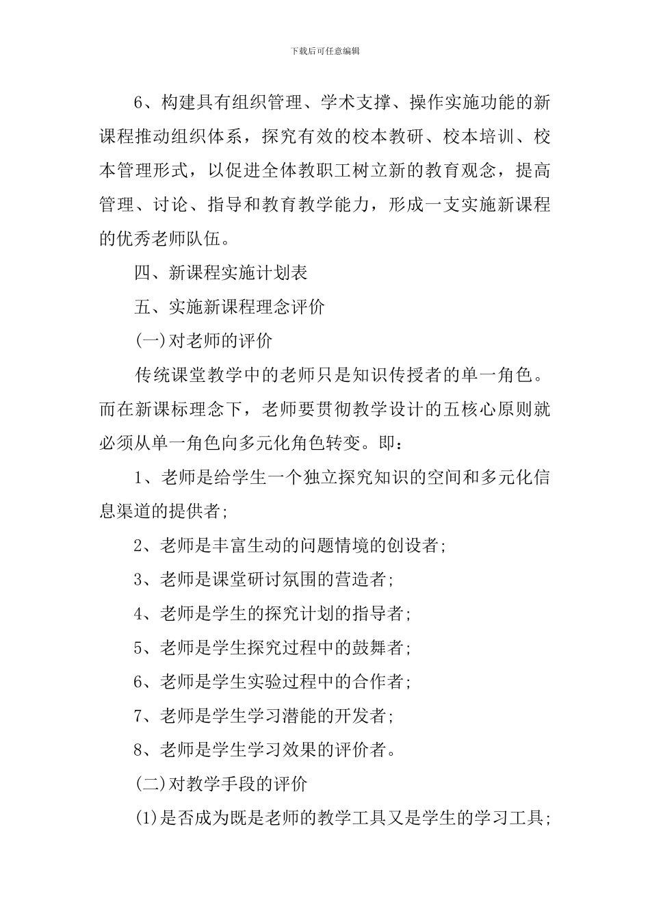 小学课程改革实施计划_第3页