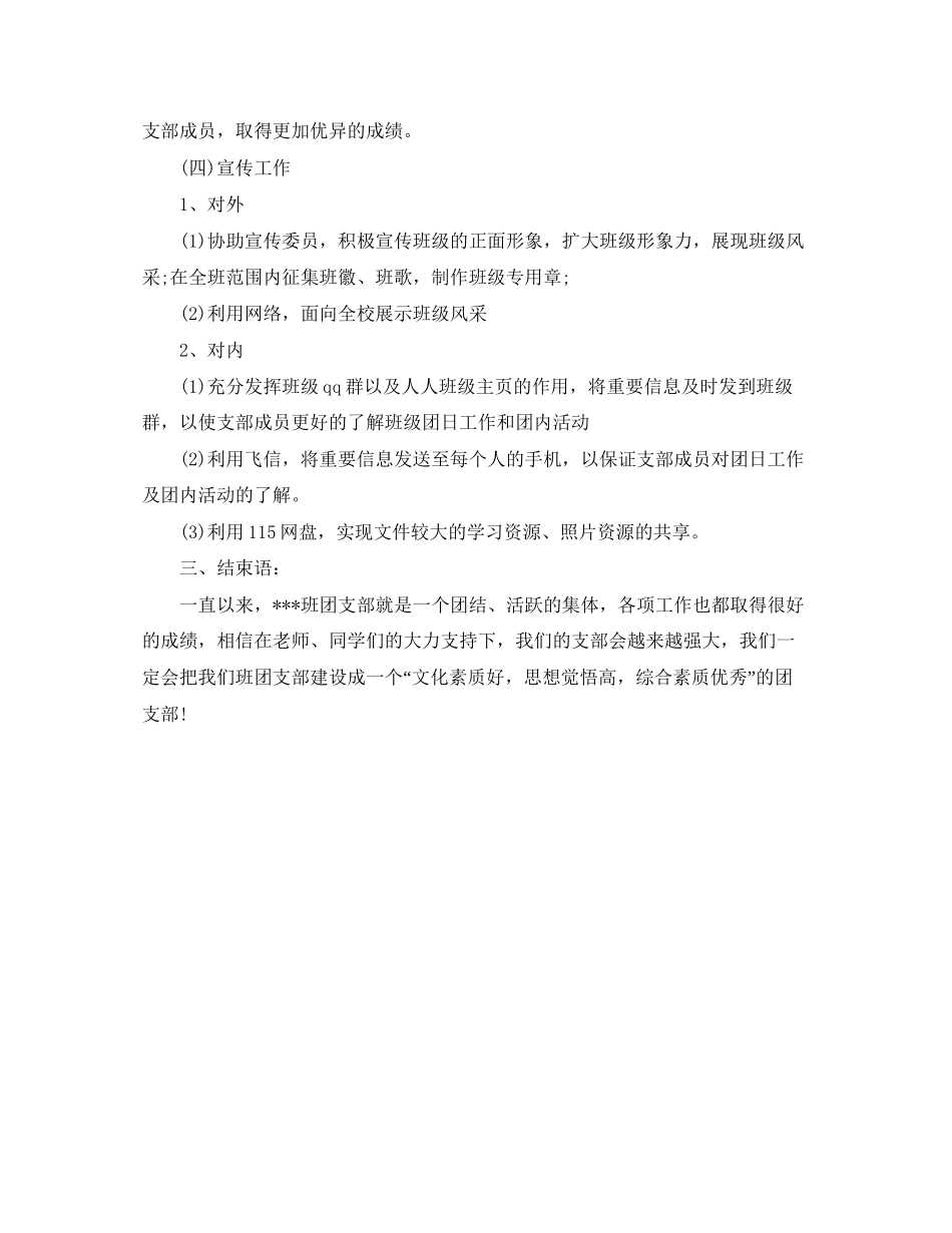 大一下学期团支部工作计划怎么写_第3页