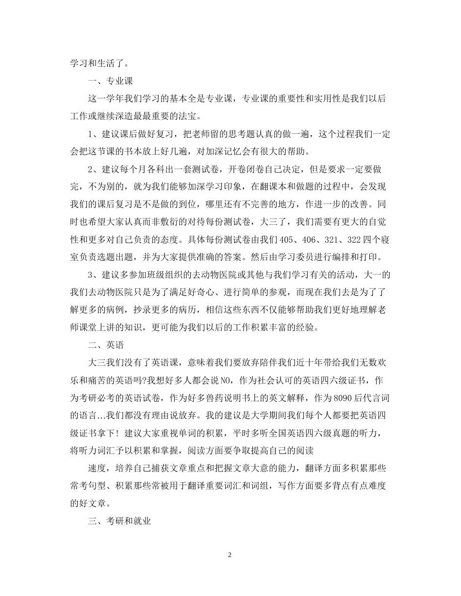 学习计划标准范文_第2页
