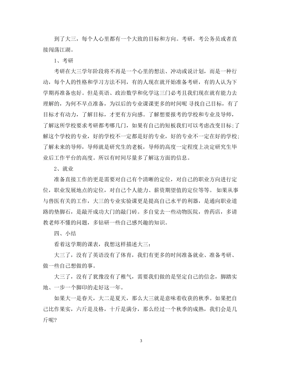 学习计划标准范文_第3页
