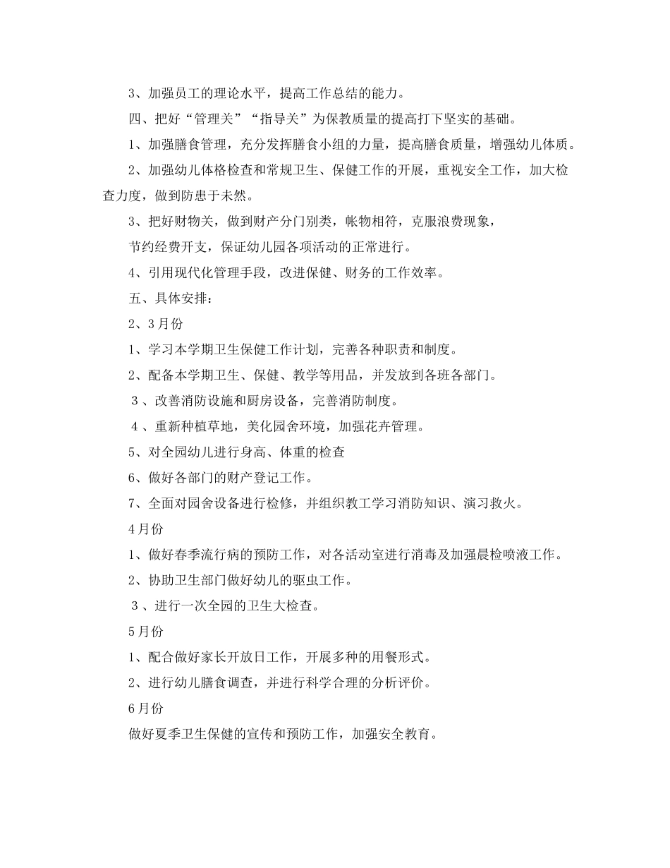 2020年幼儿园卫生保健工作计划报告_第2页