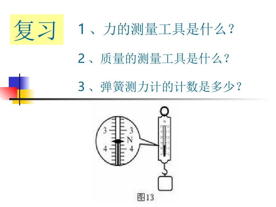 第二节、重力_第1页