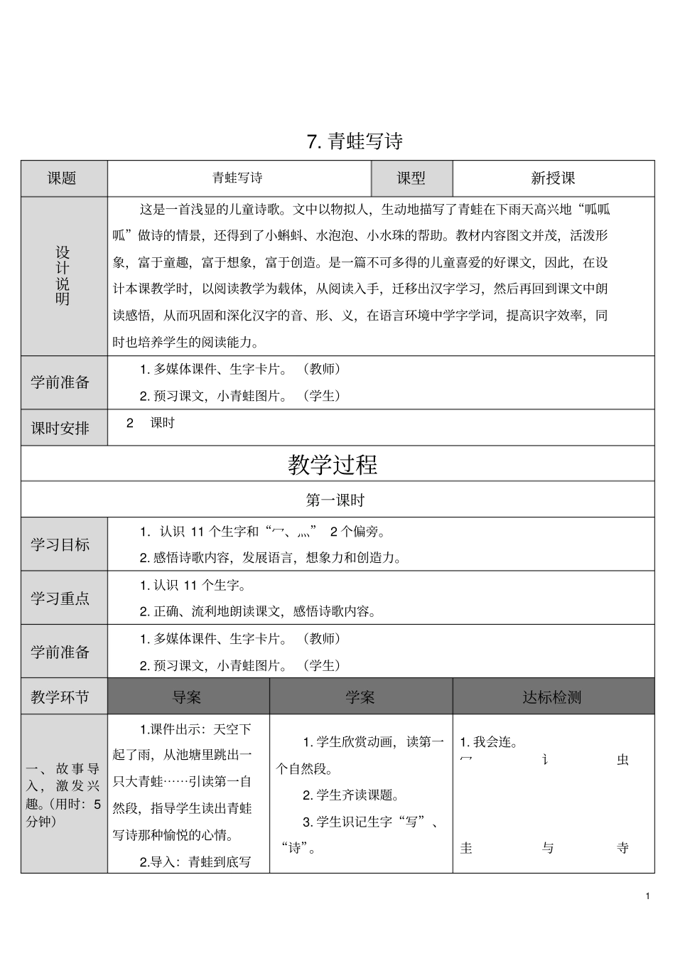 一年级语文青蛙写诗教学设计板书_第1页